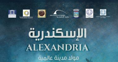8 فاعليات.. تفاصيل برنامج مكتبة الإسكندرية للاحتفال بتأسيس عروس المتوسط