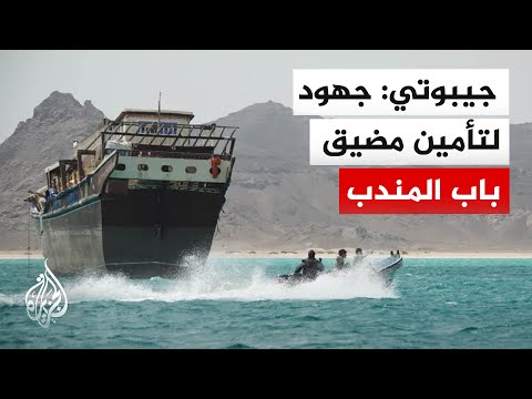 الجزيرة ترصد وضع الملاحة في مدخل مضيق باب المندب