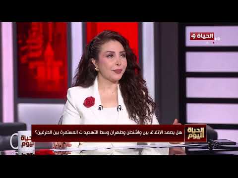 الحياة اليوم - جهود مصرية ودولية مكثفة لتثبيت الاتفاق بين أمريكا وإيران لإنهاء دائرة الصراع بالمنطقة