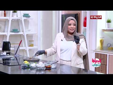 الحياة أنت وهي-  أحلى فطار ممكن تعمليه في عشر دقائق مع الشيف ندى الحازمي