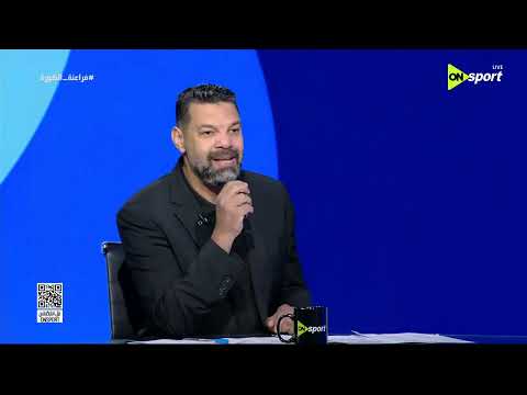 فراعنة الكورة -عبد الظاهر السقا :لاعيبة المنتخب من ثقافات مختلفة الأهلي في إخفاق والزمالك ناجح وهكذا
