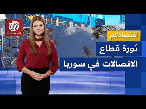 زين الكويتية تدخل السوق السورية والمنافسة تشتد للاستثمار في قطاع الاتصالات │ اقتصادكم