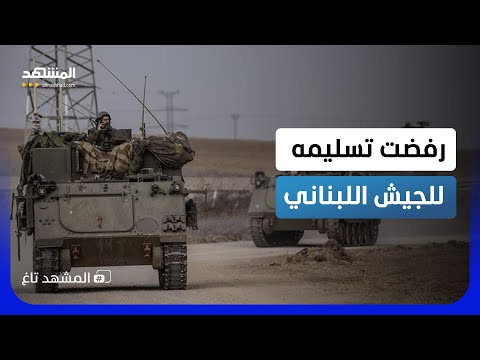 أزمة بين الجيشين اللبناني والإسرائيلي.. والسبب "زلزال"!