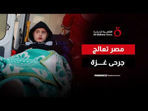 مغادرة دفعة جديدة من الجرحى والمرضى الفلسطينيين معبر رفح في طريقهم إلى غزة