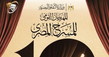 مهرجان المسرح المصرى يعلن شروط المشاركة فى مسابقتى المقال النقدى والدراسة النظرية