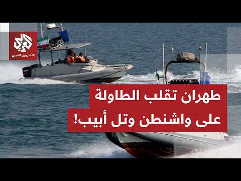 خطوة مفاجئة.. إيران ترد على خرق البند الأول من مذكرة التفاهم
