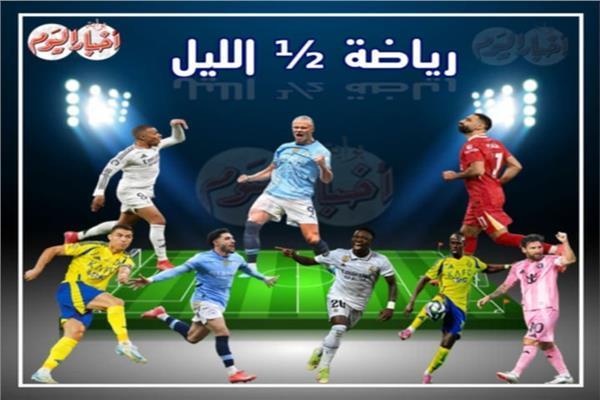 نشرة الرياضة ½ الليل| برونزية اليد.. اعتزال طارق حامد.. صن داونز يقصي الترجي.. الأهلي يواصل تدريباته