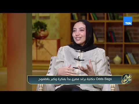 Odds Bags حكاية براند مصري بدأ بفكرة وكبر بالطموح