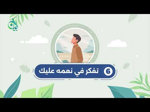 كيف تصل إلى محبة الله تعالى || سلسلة بيان (موشن جرافيك)