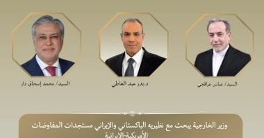 وزير الخارجية يبحث مع نظيريه الباكستاني والإيراني مستجدات المفاوضات الأمريكية