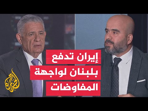 نقاش الساعة - كيف تؤثر قضية حزب الله على الموقف الإيراني في المفاوضات؟