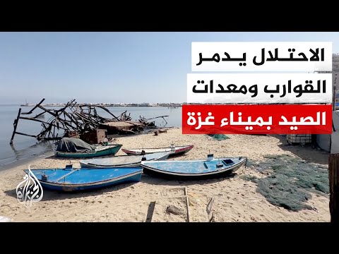 Fishermen in Gaza Face Harsh Reality Amid Israel's Tightened Naval Blockade