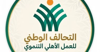 تعرف على موارد التحالف الوطنى للعمل الأهلى وفقا للقانون