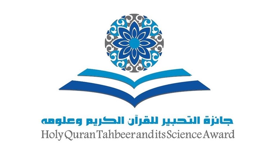 فوز 3 أردنيين بجائزة التحبير للقرآن الكريم