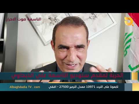 Ninth Studio: Voice of the Free with Ahmed Al-Abyad