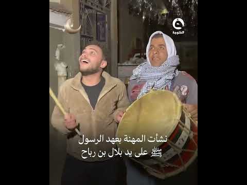 #عادات_رمضانية | أبو طبيلة: صوت رمضان بين التراث والاندثار #قناة_الفلوجة