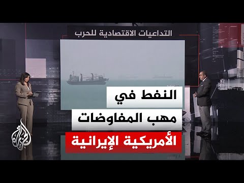 Economic Window | Repercussions of US-Iran Negotiations and the OPEC+ Meeting Agenda