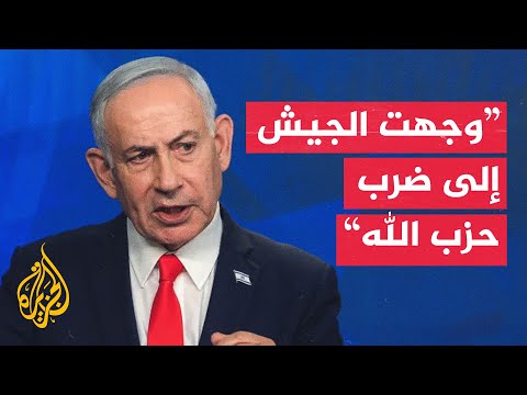 نتنياهو: حزب الله سيدفع ثمنا باهظا للغاية