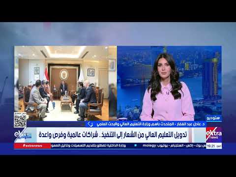 شراكة الجامعات المصرية مع “أكسفورد بروكس”.. كيف تعزز البحث العلمي؟.. متحدث التعليم العالي يوضح