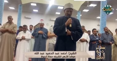تلاوة خاشعة من أنجولا.. «سفراء دولة التلاوة» بصوت الشيخ أحمد عبد الحميد