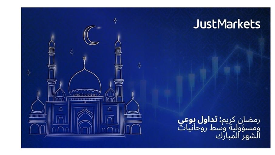 رمضان كريم: تداول بوعي ومسؤولية وسط روحانيات الشهر المبارك