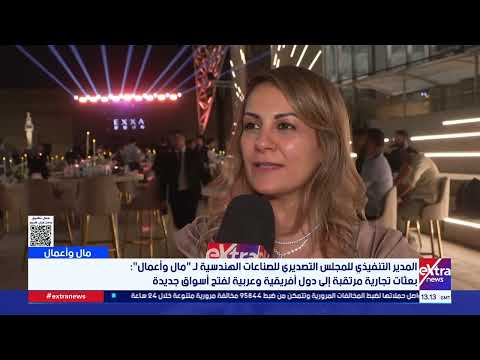 المدير التنفيذي للمجلس التصديري للصناعات الهندسية: بعثات تجارية إلى دول أفريقية لفتح أسواق جديدة