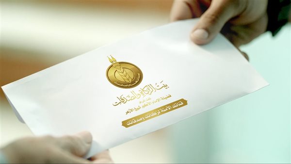 «بيت الزكاة» يبدأ صرف إعانة شهر يونيو للمستحقين في جميع المحافظات