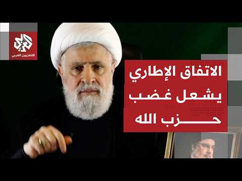 حزب الله يرفض الاتفاق الإطاري ويتمسك بشروطه لوقف التصعيد مع إسرائيل