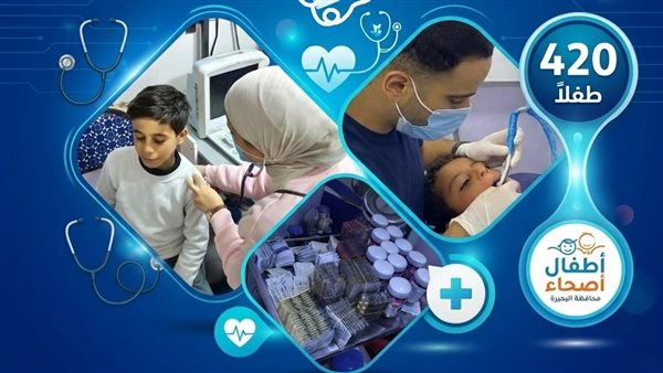 الكشف على 420 طفلًا خلال قافلة طبية مجانية بقرية الغيتة بالبحيرة