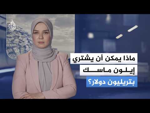 كيف سيقضي إيلون ماسك حياته بعد امتلاكه ثروة تتجاوز تريليون دولار؟