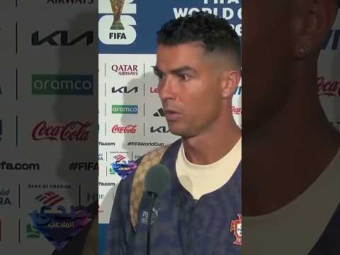 كريستيانو رونالدو، قائد منتخب البرتغال:  "مونديال 2026 سيكون الأخير بالنسبة لي."