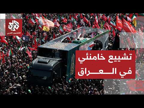 مراسم تشييع رسمية وشعبية للمرشد الإيراني علي خامنئي في النجف وكربلاء بالعراق