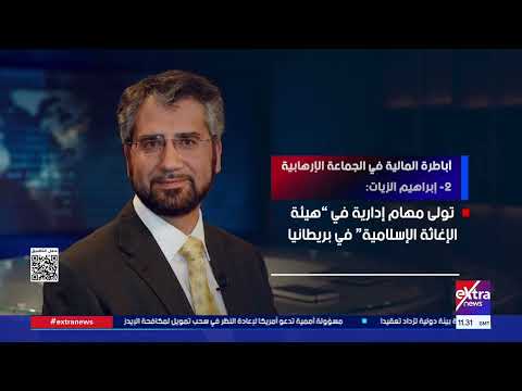 أباطرة المالية في الجماعة الإرهابية