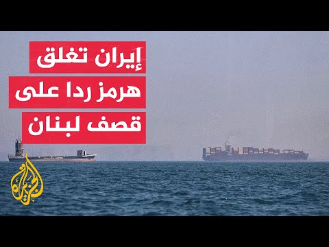 Al Jazeera Reports on the Situation in the Strait of Hormuz Following the Revolutionary Guard's D...