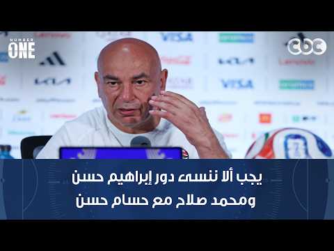 نمبر وان | خالد جاد الله: يجب ألا ننسى دور إبراهيم حسن ومحمد صلاح مع حسام حسن في قيادة منتخب مصر