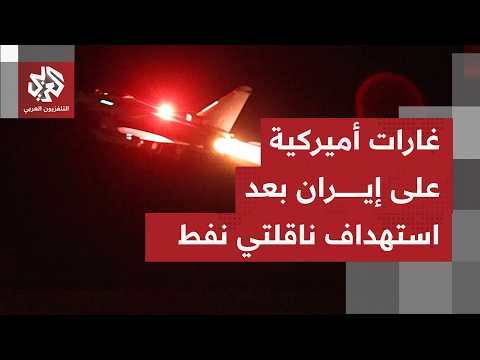 القيادة الوسطى تعلن مهاجمة بنية تحتية إيرانية للمراقبة العسكرية ومرافق للدفاع الجوي