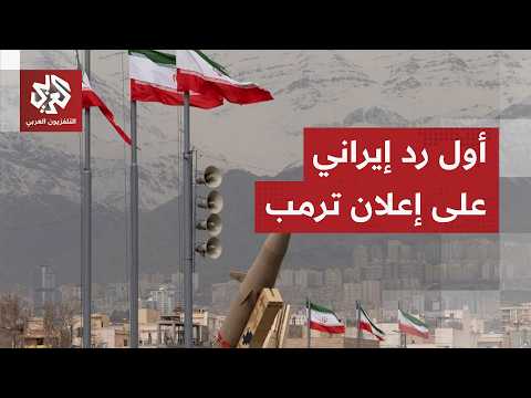 First response to Trump: An Iranian official says that the American proposals do not reflect thei...
