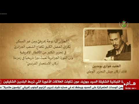 وفاة - بورتريه | المجاهد نور الدين جودي