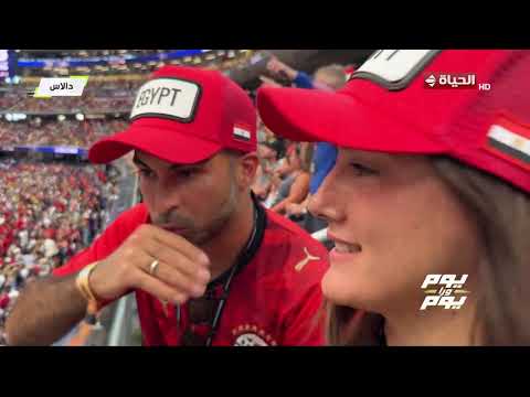 يوم ورا يوم | مع علي عثمان واليسيا يانكون | 4 يوليو 2026