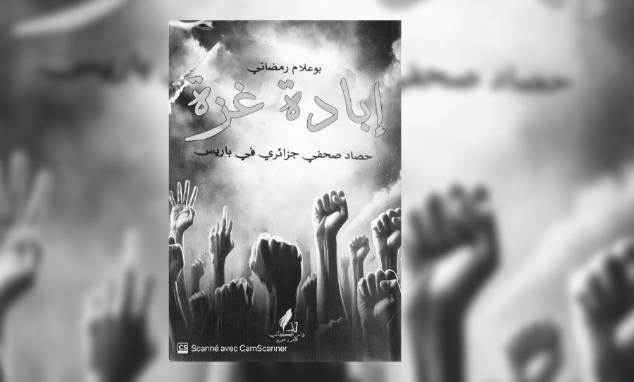 «إبادة غزة»: حين يسقط المثقف في امتحان الضمير