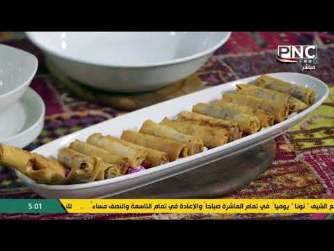 طريقة عمل سبرنج رولز بالخضار | سر الصنعة مع الشيف دعاء السمنودي