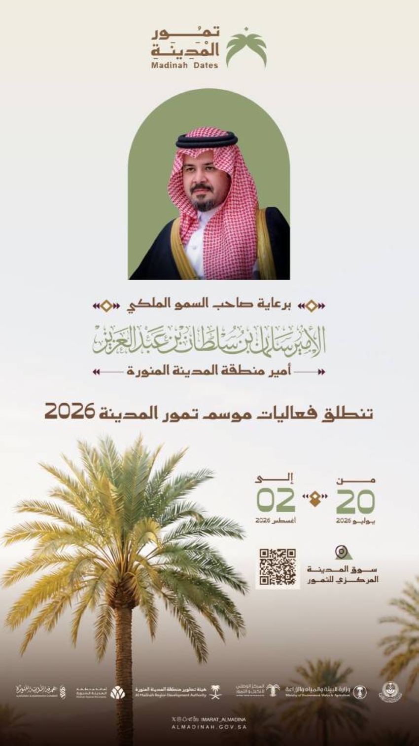 أمير المدينة يرعى انطلاق موسم التمور 20 يوليو المقبل