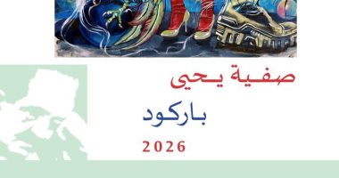 افتتاح معرضى باركود وفى جوف الذاكرة بمتحف أحمد شوقى الأربعاء