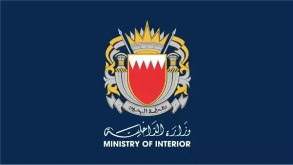وزارة الداخلية البحرينية