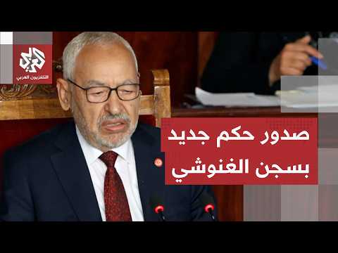 Tunisia: New prison sentence for Ennahda leader Rached Ghannouchi