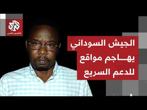 اشتباكات تتصاعد وحصار لا يهدأ من قوات الدعم السريع على مدينة الأبيض