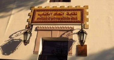 تعرف على التشكيل الجديد للجان اتحاد كتاب مصر