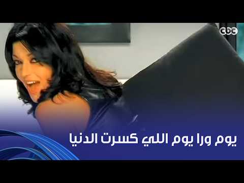 أنغام | ماتوقعتش تنجح بالشكل ده.. يوم ورا يوم في حتة تانية خالص لسميرة سعيد