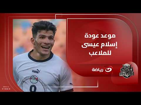 Full interview - Islam Issa reveals details of his ACL injury and announces his return date to th...