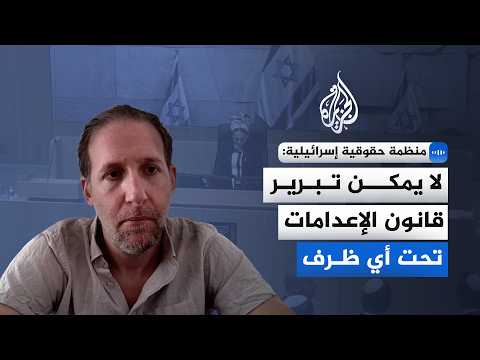 Israeli human rights organization: We reject the death penalty law for prisoners and have no conf...